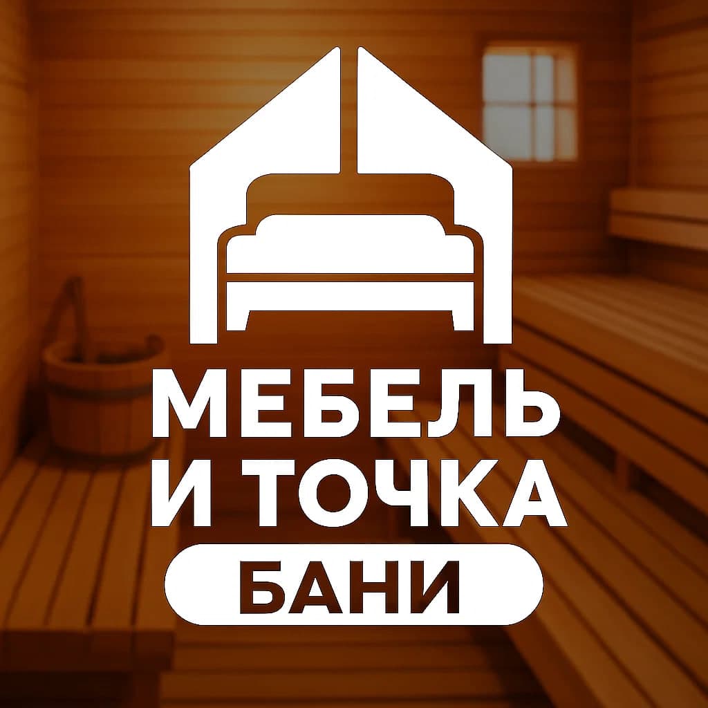 Бани