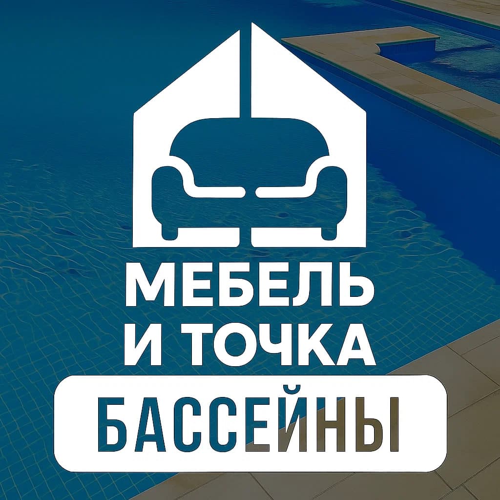 Бассейны