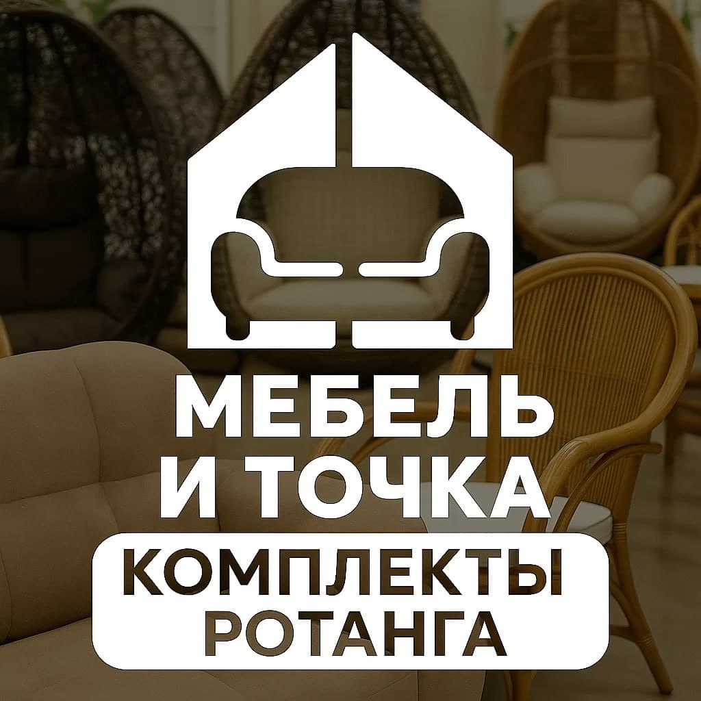 Комплекты ротанга