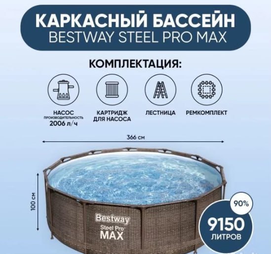 Bestway Steel Pro Max Rotang